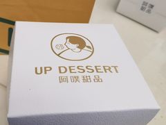 -UP阿噗甜品