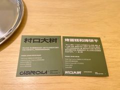 -村口大树(长乐路店)