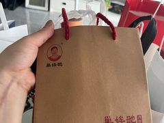 -巢娭毑月饼店(洞井路店)
