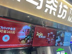 -淡马茶坊(深圳宝安壹方城店)