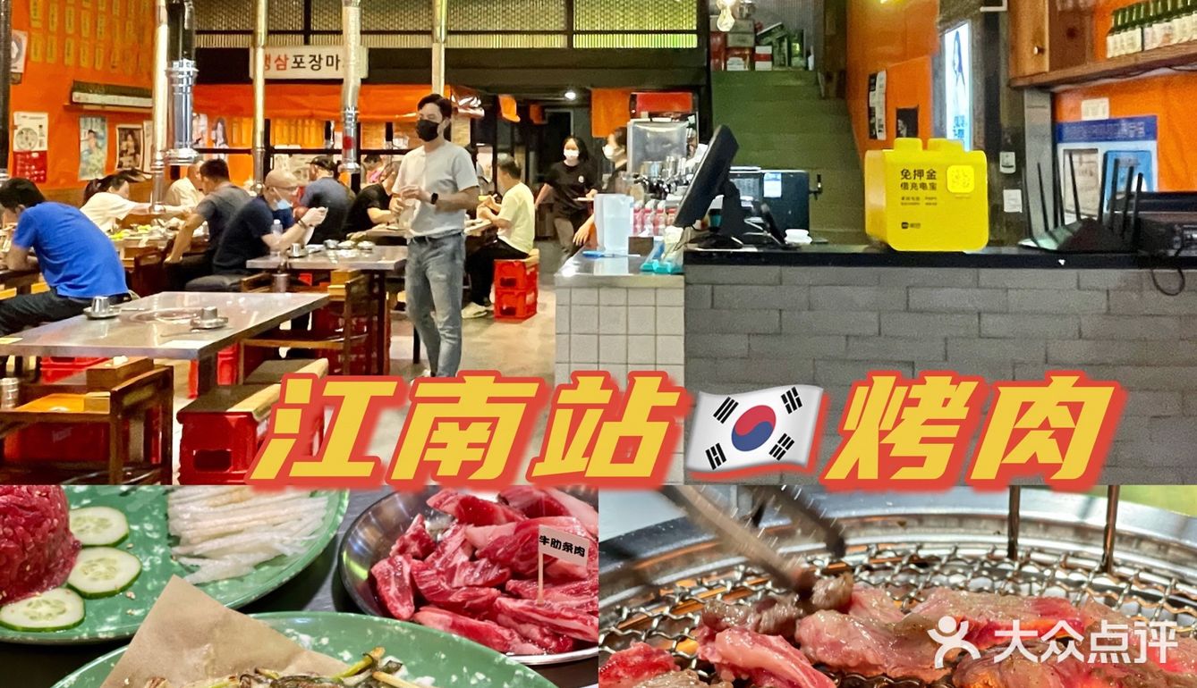 江南站🇰🇷烤肉✨上海美食