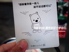 -THE BOX朝外年轻力中心