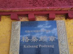 -罗布林卡
