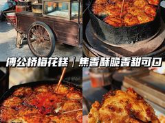 -傅公桥梅花糕(新河南路店)