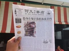-何九海南茶店(鬼仔巷店)