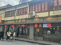 -德兴馆(山西南路店)