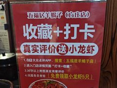 -五福居羊蝎子(方庄店)