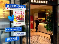 -忆家一宴(大木桥路旗舰店)