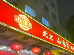 -北京小肠陈饭庄(方庄店)