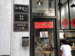 门面-无牌咖啡&酒馆