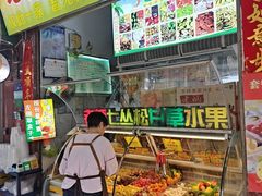 -老炳·七丛松甘草水果