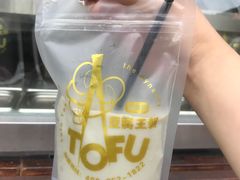 -品腐记·豆腐王朝(老门东总店)