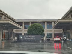 -成都安仁福朋喜来登酒店