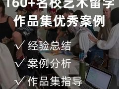 -新东方斯芬克艺术留学作品集培训(重庆校区)