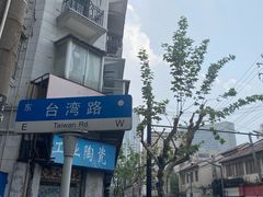 -真老大房鲜肉月饼(南京路步行街店)