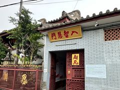 -叩齿古寺