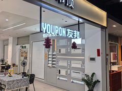 -百安居装修建材卖场(罗湖店)