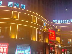 -亳府大院(亳州店)