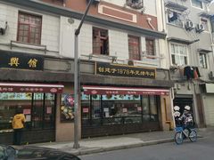 门面-德兴馆(山西南路店)
