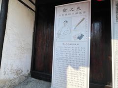 -章太炎故居