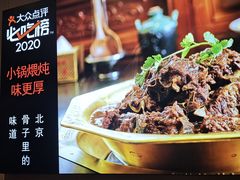-芦月轩羊蝎子(劲松店)