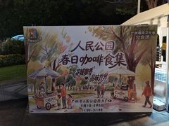 -公园前(地铁站)