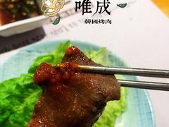 -唯成•韩国炭火烤肉 유성고기