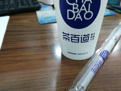-茶百道(中医大省医院店)