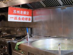-老横泾面馆(吴中横泾店)