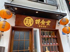 门面-合风谷(南下塘店)
