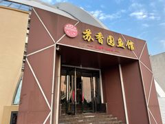 -丁老爷子苏香圆
