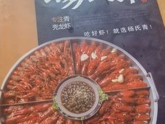 -杨氏青龙虾·羊蝎子(托乐嘉店)
