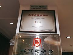 -东兴楼饭庄(六里桥店)
