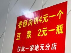 -老字号新桥罗记肉饼店