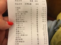 账单-南门涮肉(北洼路店)