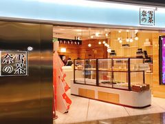 门面-奈雪的茶(金地广场店)