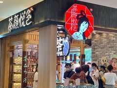 门面-茶颜悦色(花园道店)
