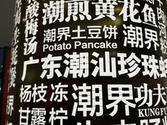 -潮界(虹桥新天地店)