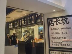 门面-太二酸菜鱼(汕头苏宁广场店)