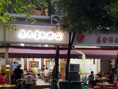 -朱大嘴肥肠血旺(福字街店)