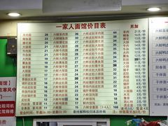 -一家人面馆(三条巷店)