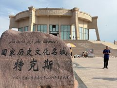 -特克斯八卦城