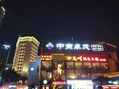 -纸盐河码头火锅(十八梯店)