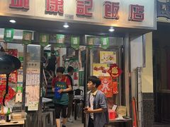 -凤城康记饭店