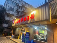 -小山东羊肉汤馆(同济新村店)
