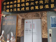 -李记搅团•非遗陕菜(三桥店)