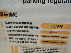 -汇智国际商业中心·停车场