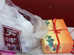 -桂发祥十八街麻花(和平路店)
