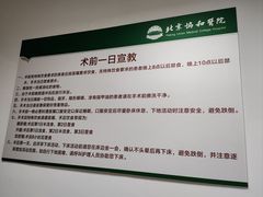 -北京协和医院(西单院区)