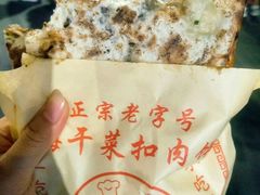 梅菜扣肉饼-海大南门夜市(海富街店)